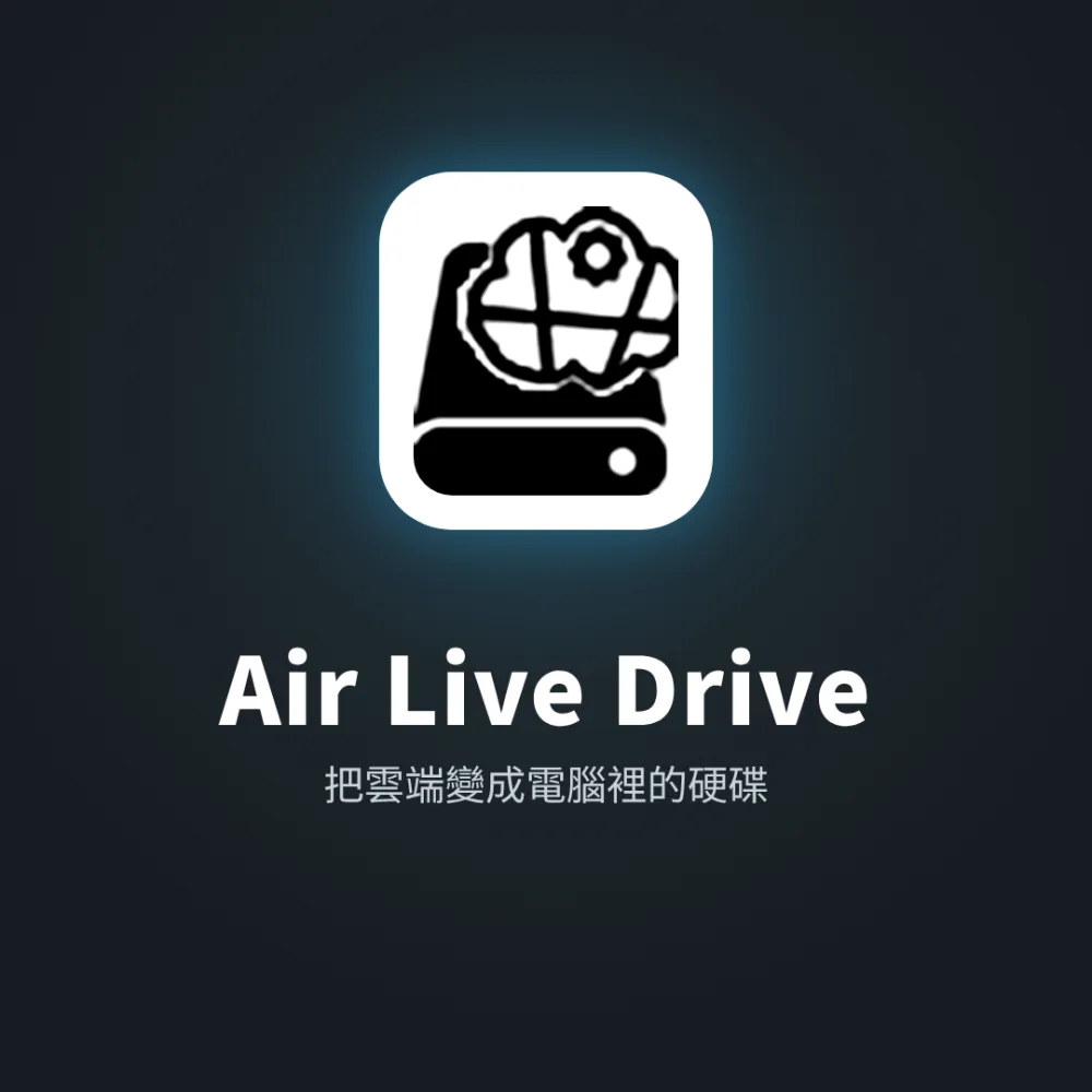 Air Live Drive 雲端掛載軟體｜Windows / Mac