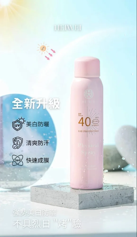 全新升級 爆白防曬噴霧 2.0